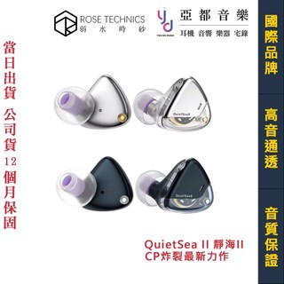 弱水時砂 Rose Technics 靜海2 IKKO聯名款 靜海 第二代 入耳式 可換線 耳機 公司貨 一年保