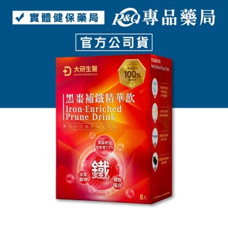 <蝦幣10%=9折>大研生醫 黑棗補鐵精華飲 (77%黑棗原汁 膠原蛋白 鐵) 50mlx8入/盒 專品藥局