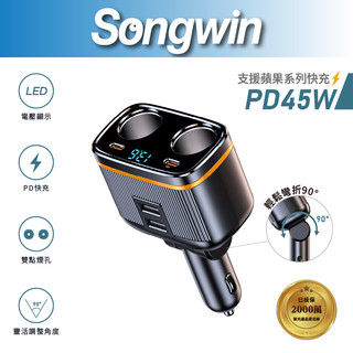 【Songwin】AD-PD900 145W雙孔車用快充擴充器[尚之宇旗艦館]【蝦皮代開發票】