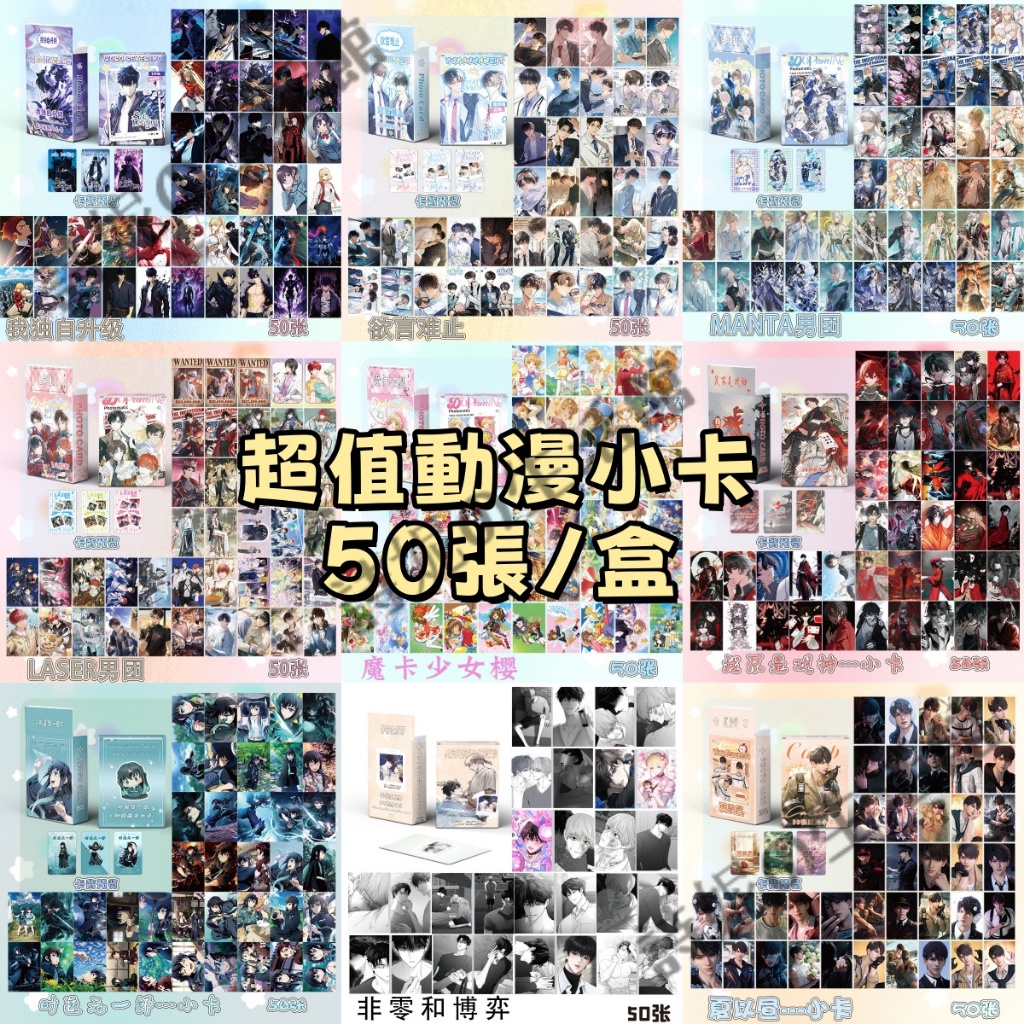 動漫周邊 50張 動漫小卡 卡片 LOMO卡 收藏卡 鐳射 星穹鐵道 鬼滅之刃 咒術迴戰 戀與深空 我獨自升級 怪獸8號