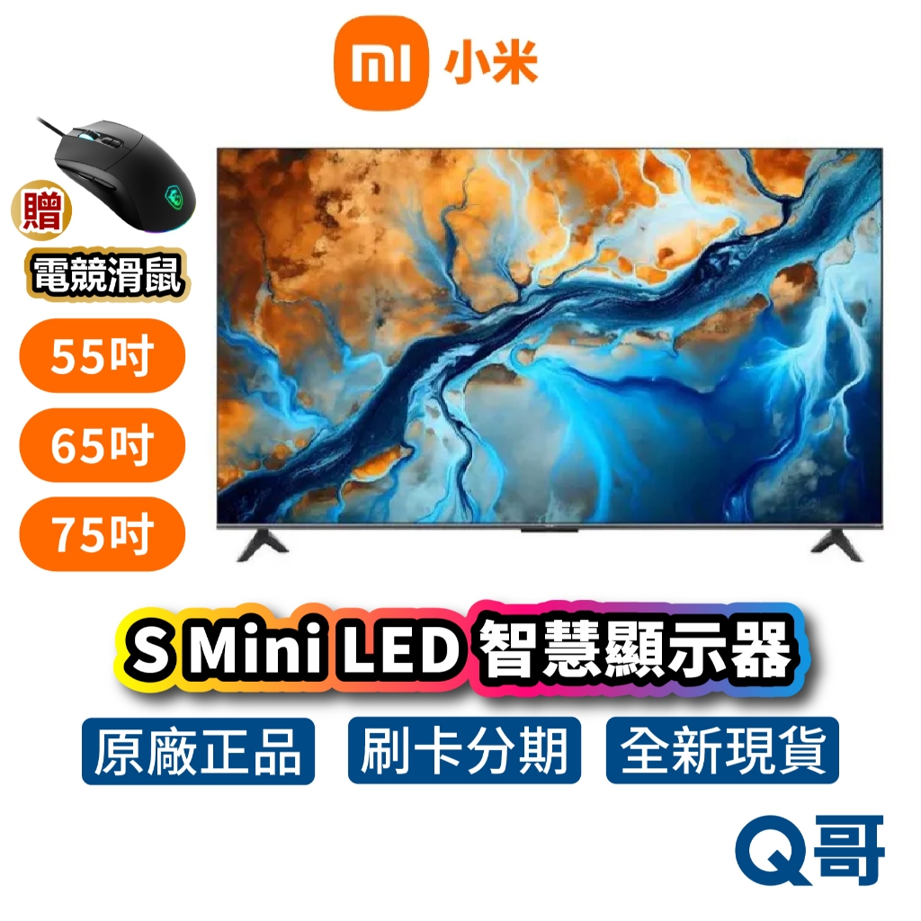 小米 Xiaomi S Mini LED 2025 智慧顯示器 4K 智慧聯網電視 55 65 75 吋 MIT002