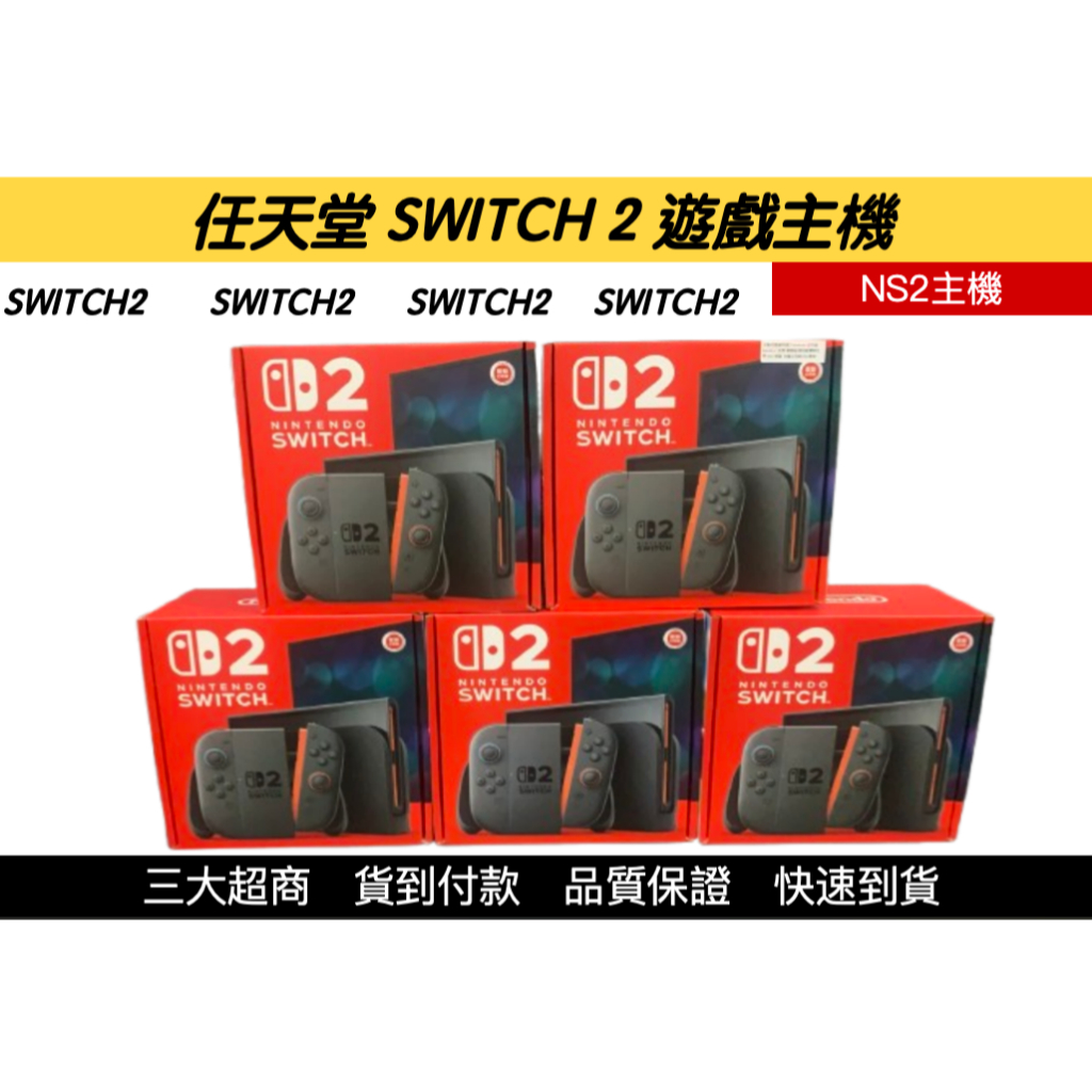 【瑞比電玩】NS2 Switch 2 主機 台灣公司貨 Switch2主機 NS2主機 任天堂2代主機 全新 二手