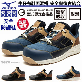 【正品現貨】美津濃 mizuno LSII 11L DENIM 輕量防護鞋 工作鞋 塑鋼 鋼頭鞋 安全保護 護趾 防滑鞋