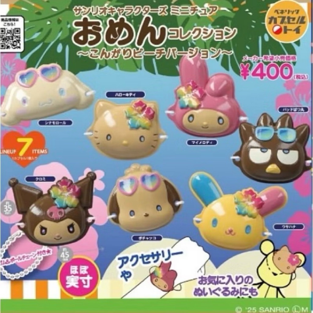 👍日本帶回正版 三麗鷗 迷你面具 酷企鵝款 海灘篇BENELIC 黑皮扭蛋 確認款 酷企鵝 曬黑酷企鵝 曬黑三麗鷗