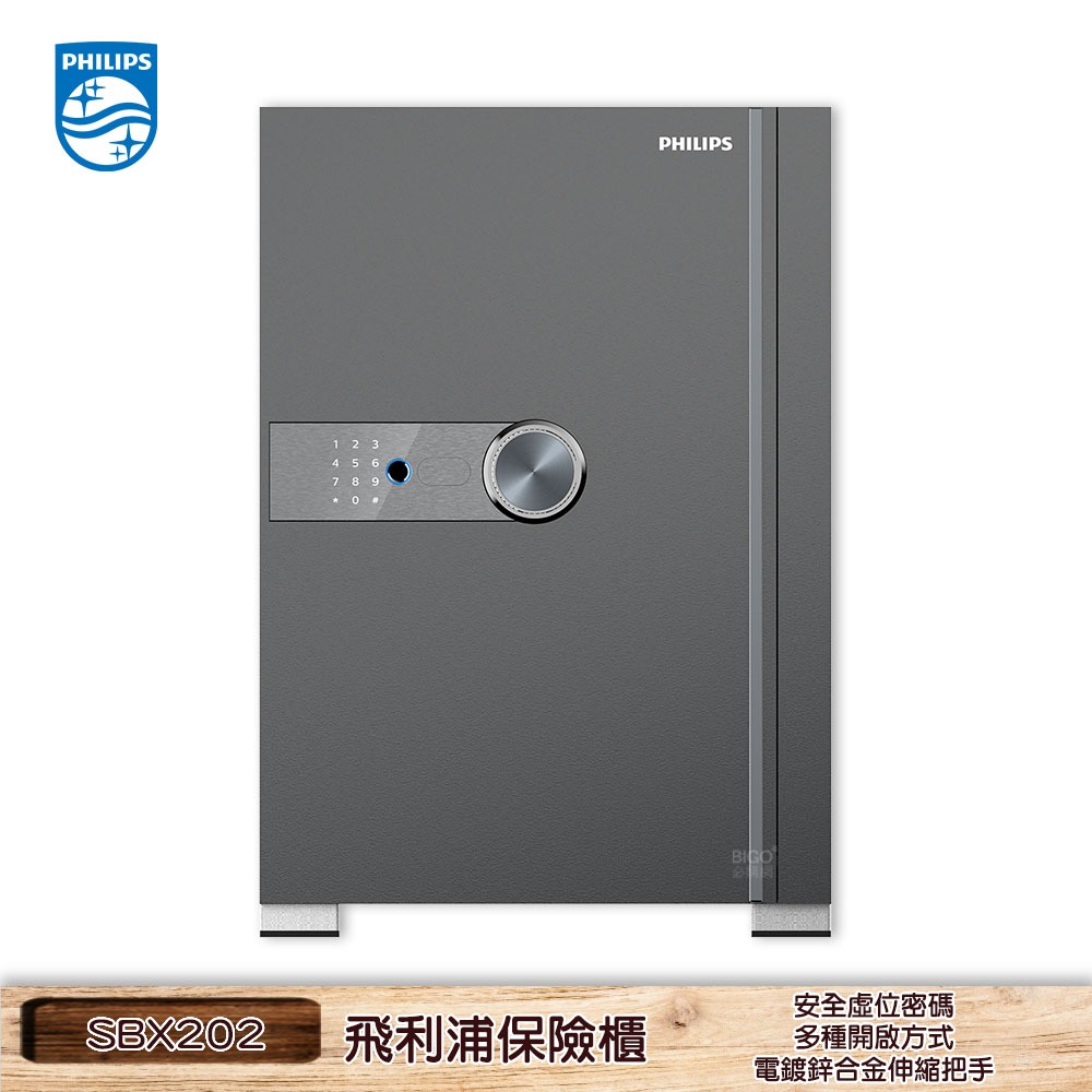 飛利浦 SBX202 保險櫃 電子鎖 保險箱 智能密碼櫃 防盜 警報 隱私儲物櫃 儲藏櫃