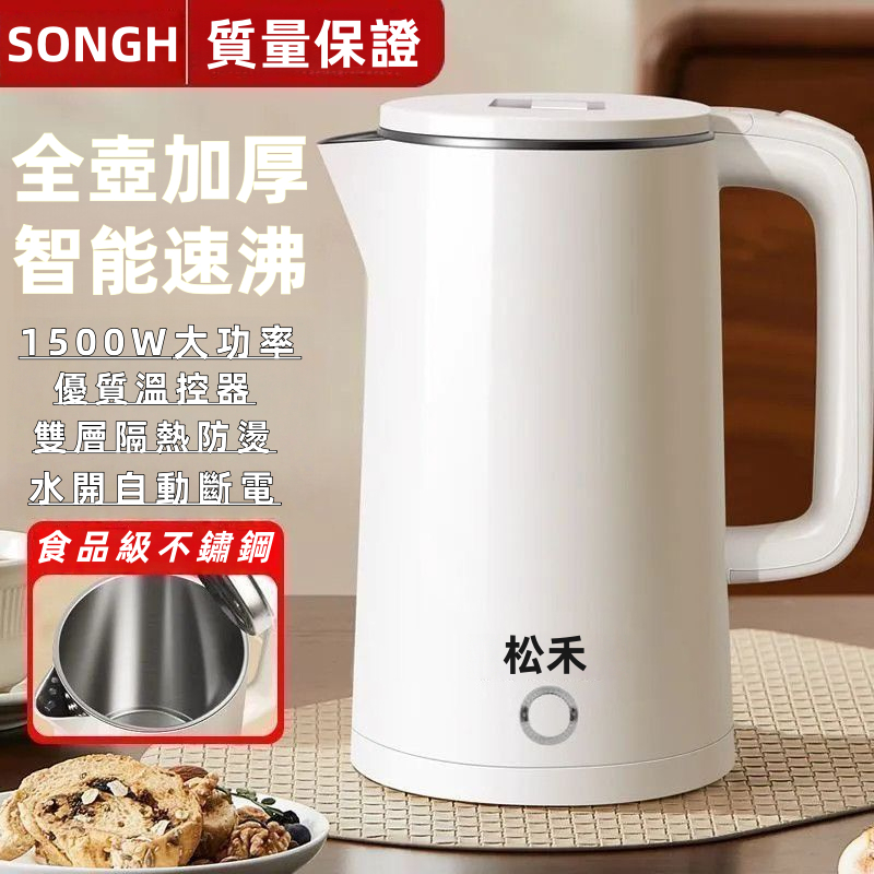 【台灣12H出貨+保固三年】松禾保溫熱水壺 不鏽鋼保溫 防燙快煮壺 保溫熱水壺 燒水壺 保溫壺 電水壺 快煮壺 養生壺