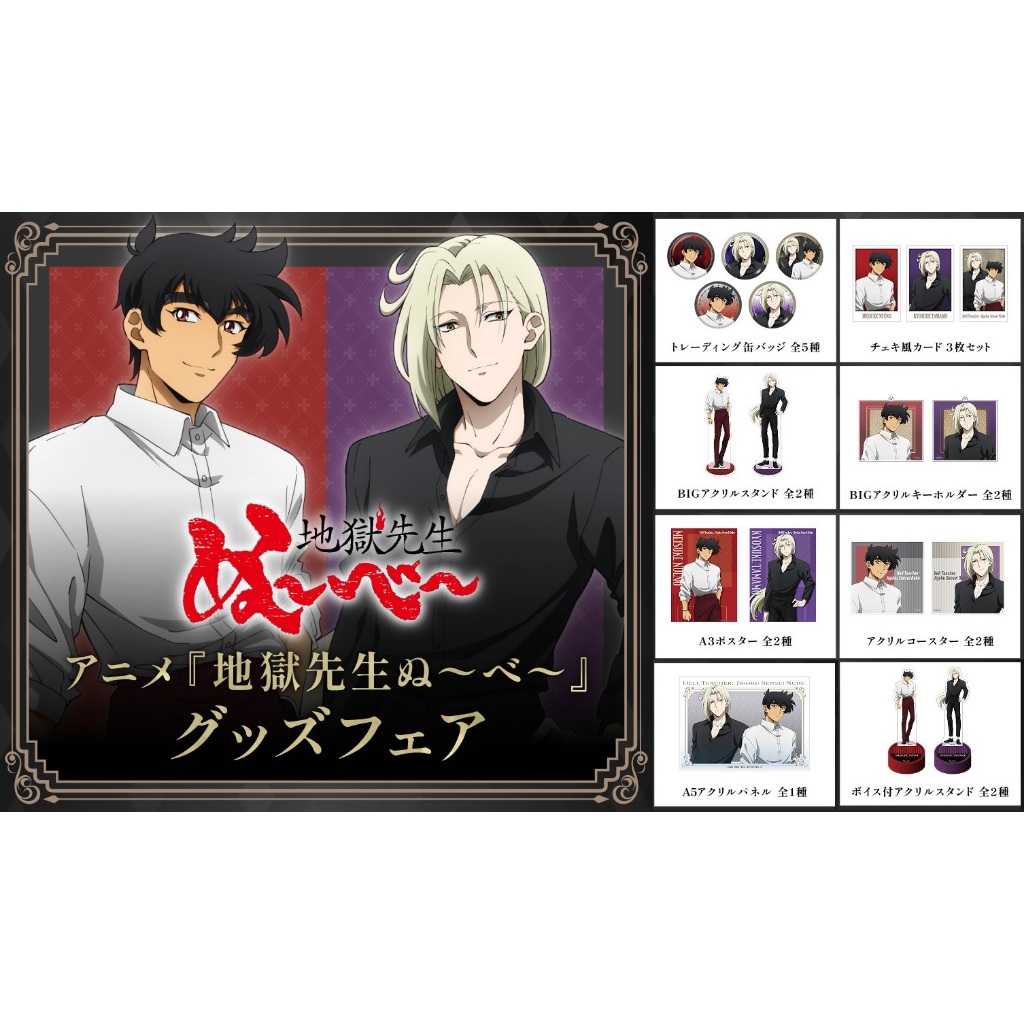 日本代購/靈異教師神眉/地獄老師/立牌/海報/壓克力板畫/杯墊/徽章/拍立得卡/吊飾/DeNA/鵺野鳴介/玉藻京介