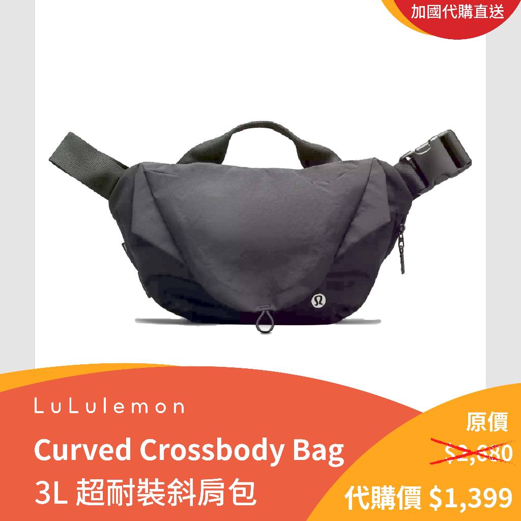 【代購現貨】🇨🇦Lululemon爆款運動休閒百搭肩背多功能斜跨月牙包 3L磁吸包 加拿大專櫃購入 贈店內購物袋（隨機）