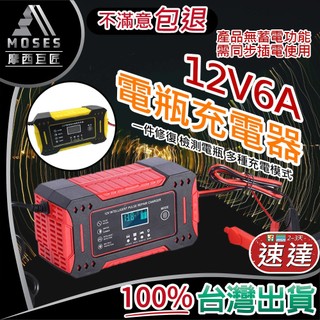 🔩摩西巨匠 不滿意全退🔩電瓶充電器 汽車電瓶充電器 電瓶充電機 電瓶充電 汽車 電瓶 電瓶修復 救車電源 急救電源 機車