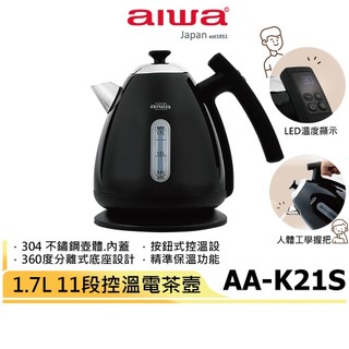 【AIWA 愛華】1.7L 11段控溫電茶壼 AA-K21S