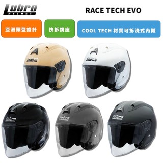LUBRO 安全帽 RACE TECH EVO 素色 多色可選 R帽 全拆洗 3/4罩 半罩