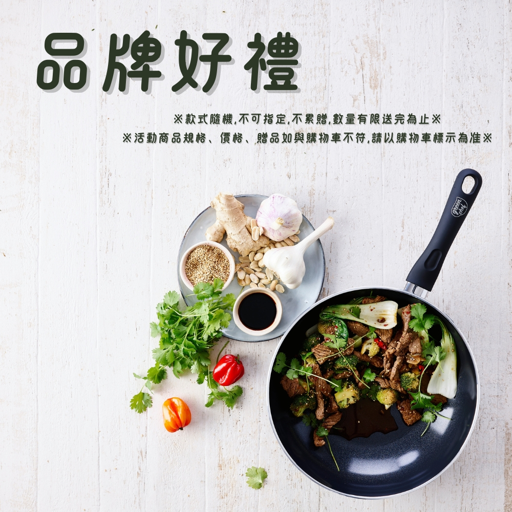 【請勿下單】⚡活動滿額專區⚡鍋具滿額贈 除舊布新 不挑爐具/伴手禮