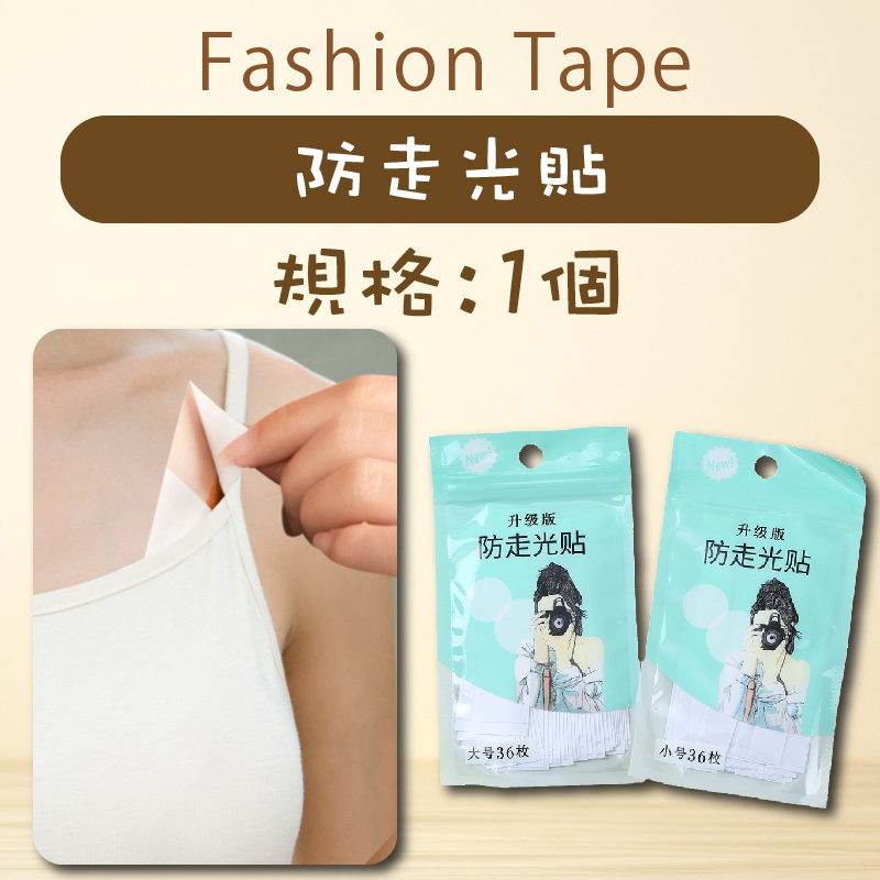 【FLORT】防走光貼 防滑膠帶 深Ｖ泳裝 內衣 肩帶防滑貼