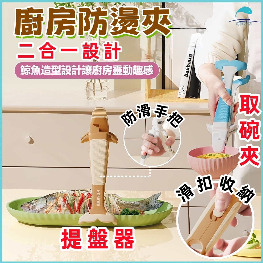 全網最低價🐬防燙碗碟夾🐬多功能隔熱夾 二合一防滑防烫隔热夹 硅膠防燙夾 取碗神器取碗夾 隔熱防燙墊 電鍋夾 食物夾取碗夾