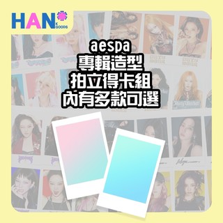 HAN🌸aespa 造型拍立得小卡組 小卡 KARINA WINTER GISELLE 寧藝卓 劉知珉 金旼炡 寧寧