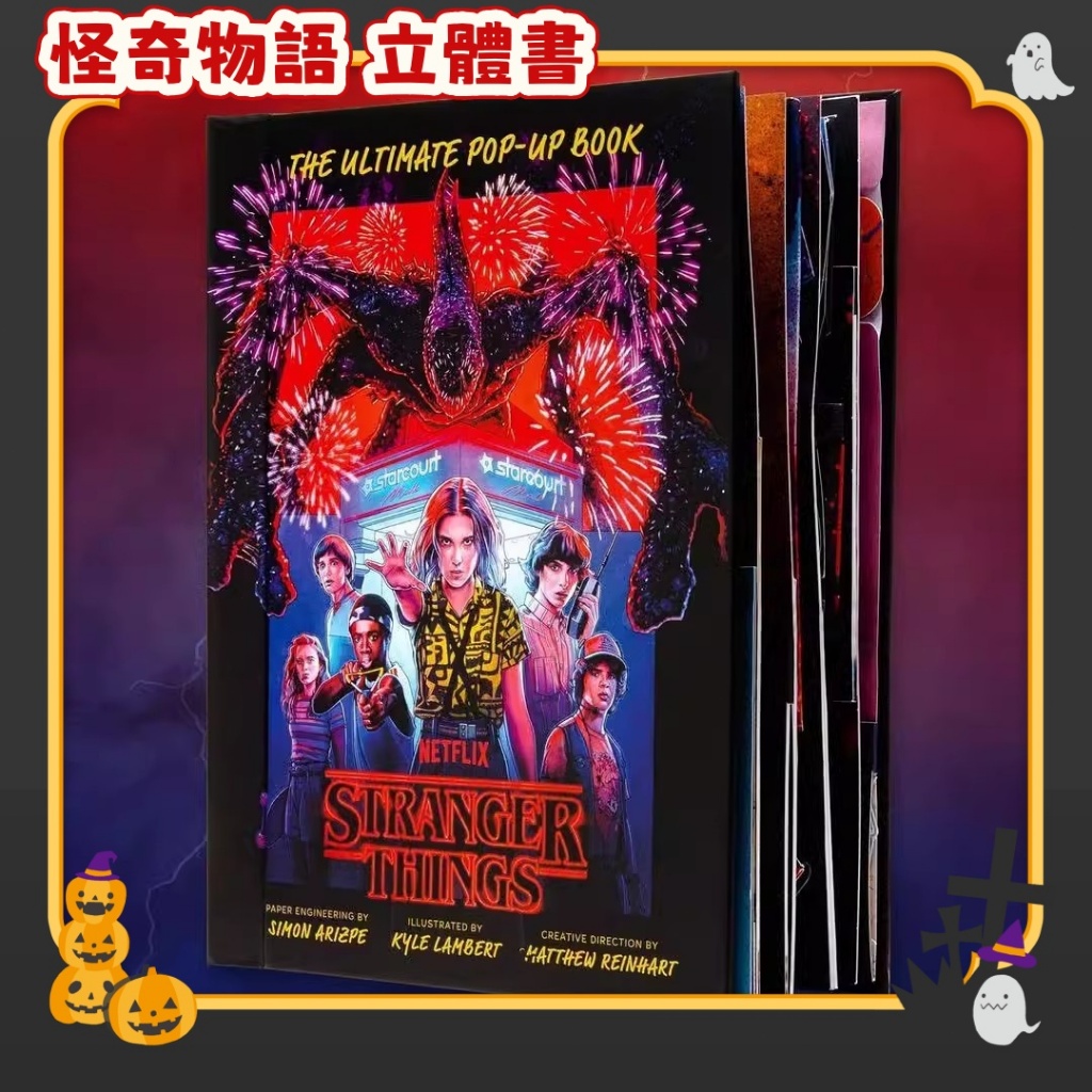怪奇物語 Stranger Things 怪奇物語立體書 英文原版 The Ultimate Pop-Up Book
