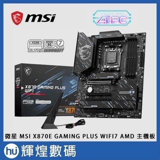 微星 MSI X870E GAMING PLUS WIFI7 AMD 主機板