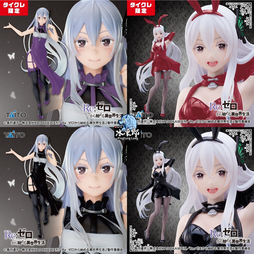 🌀日版客🌀 日版 Re:從零開始的異世界生活 TAITO 艾姬多娜 Coreful 強欲 限定 景品 公仔