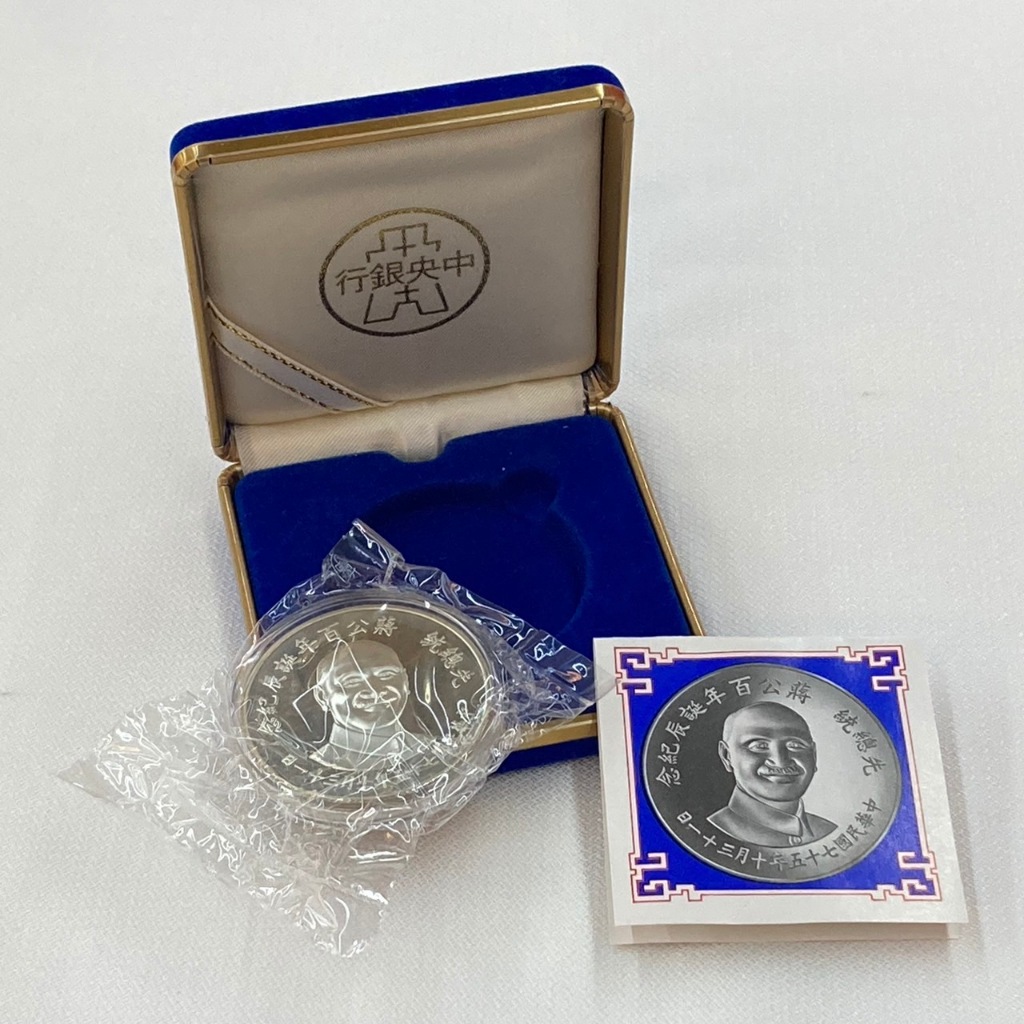 中華民國75年10月31日 蔣公百年誕辰紀念 銀幣 紀念銀幣 蔣公銀幣 銀幣收藏 必備收藏品 紀念幣 紀念章【291】