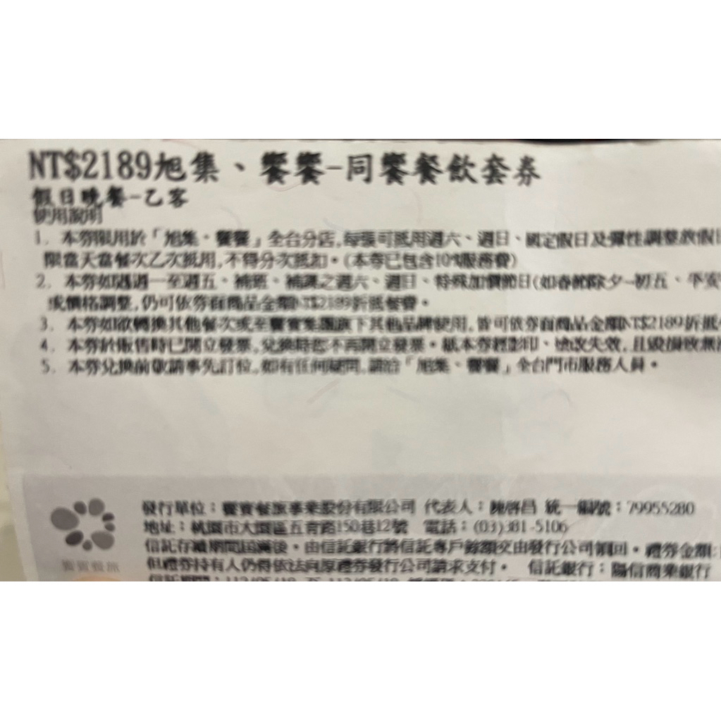 旭集 假日 晚餐餐券