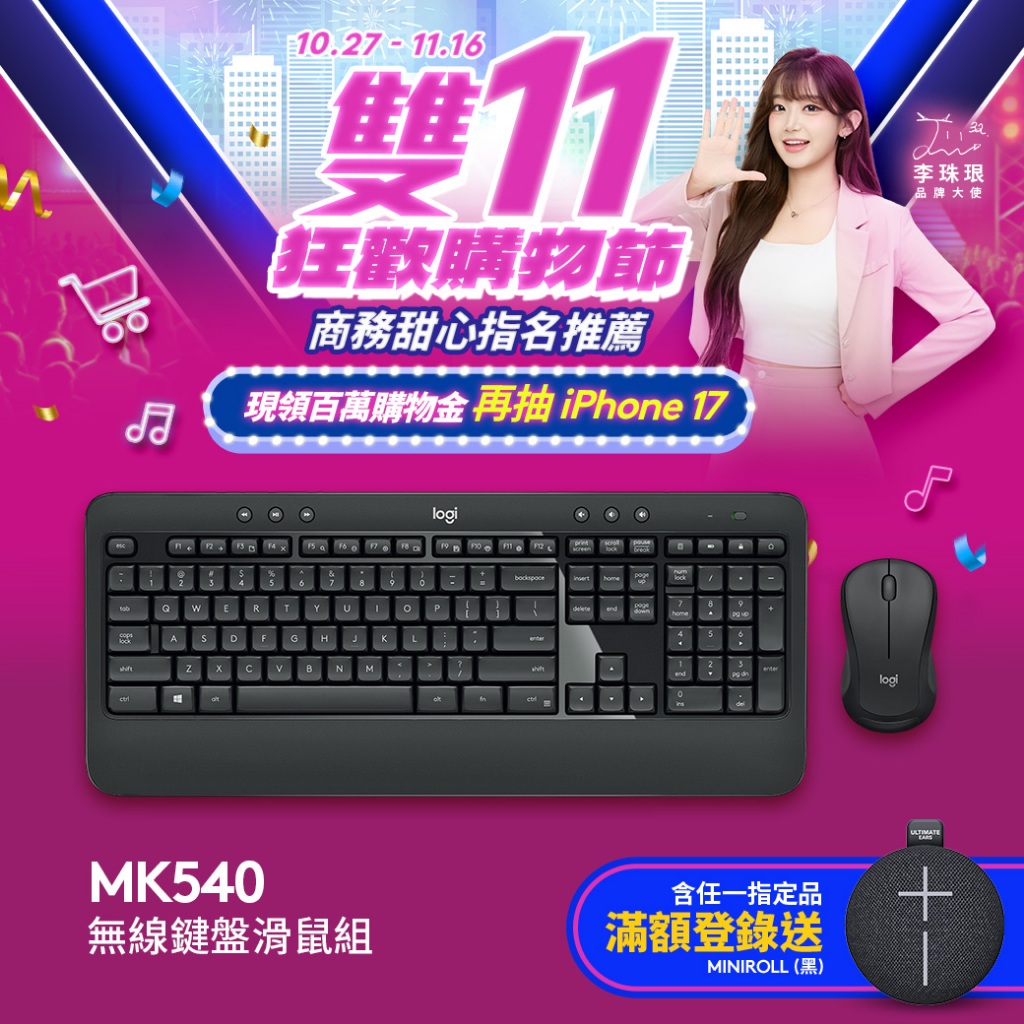 Logitech 羅技 MK540 無線鍵盤滑鼠組合
