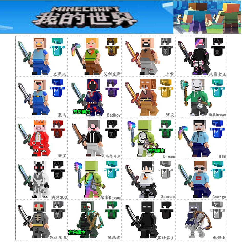 【方舟積木】💥第三方 麥塊人偶+武器+盔甲(8)~台灣現貨💥我的世界 創世神 Dream 史蒂夫 豬皇 上帝 優惠小顆粒