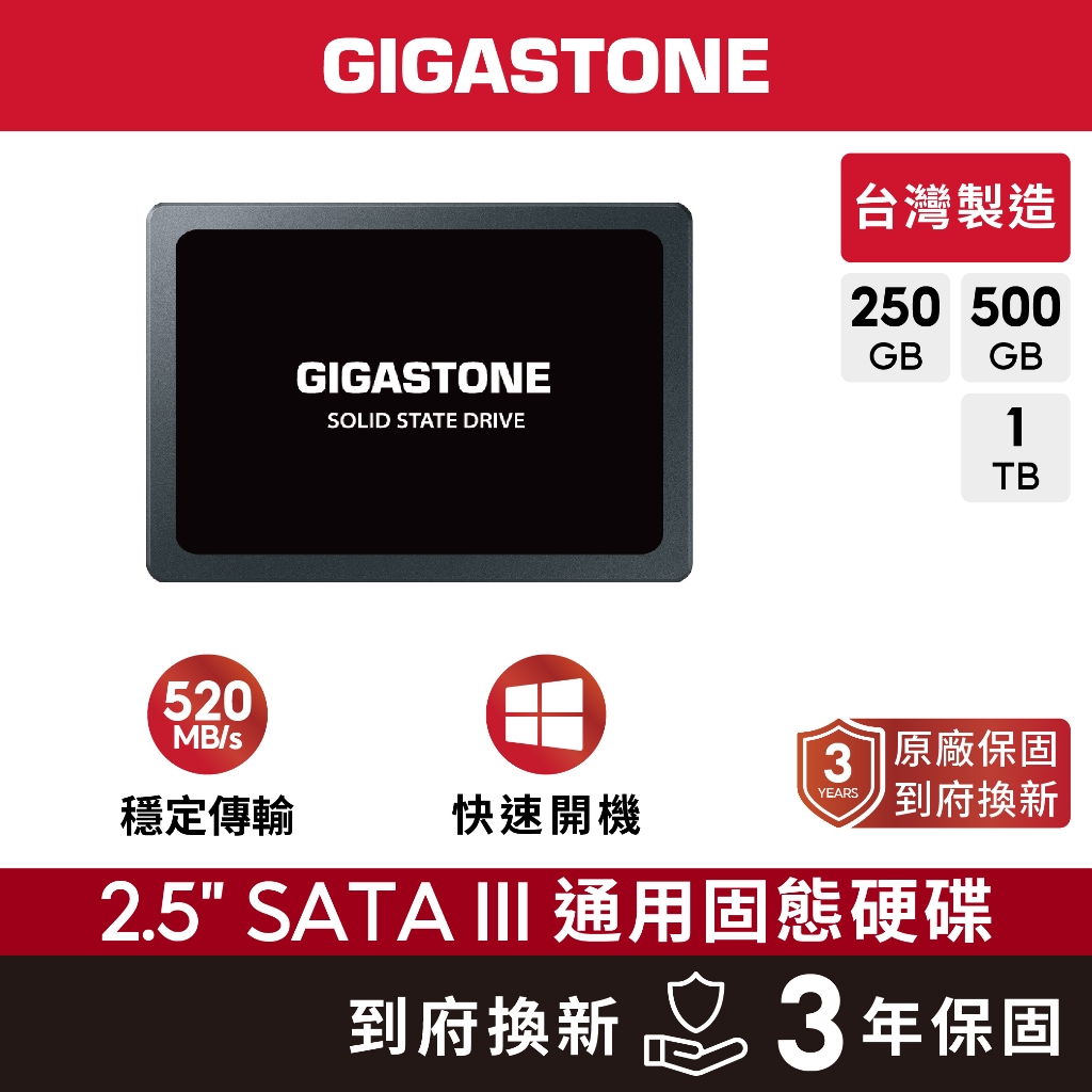 【GIGASTONE】2.5吋固態硬碟 內接式SSD 1T/500G/250G｜台灣製造SATA3 2.5"/1TB