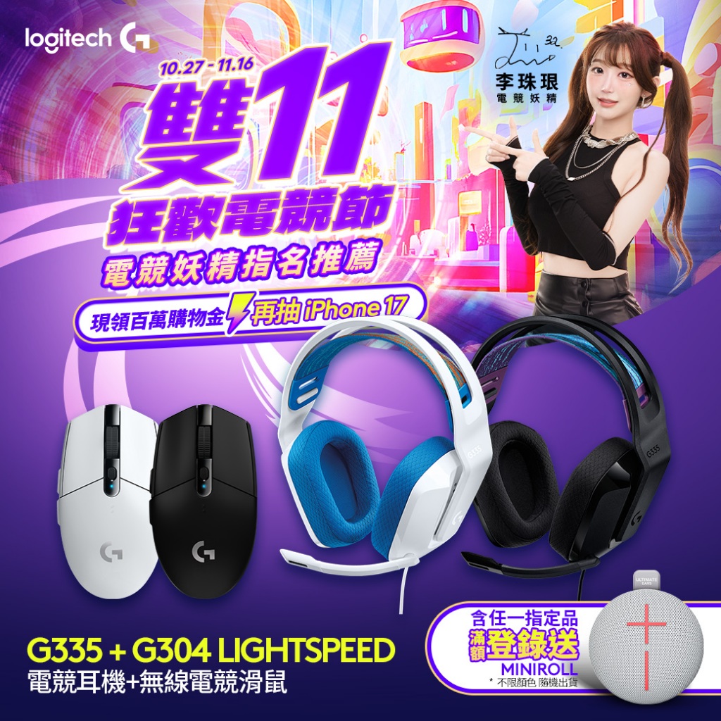 Logitech G 羅技 G335 有線電競耳機麥克風+ G304 LIGHTSPEED無線滑鼠 耳麥滑鼠組【電競館】