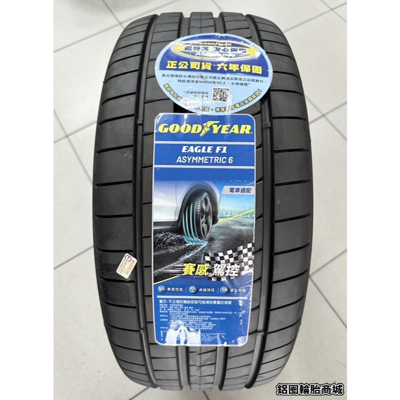 全新輪胎 公司貨保固卡 固特異 F1A6 225/35-19 225/45-19 235/35-19 245/40-19