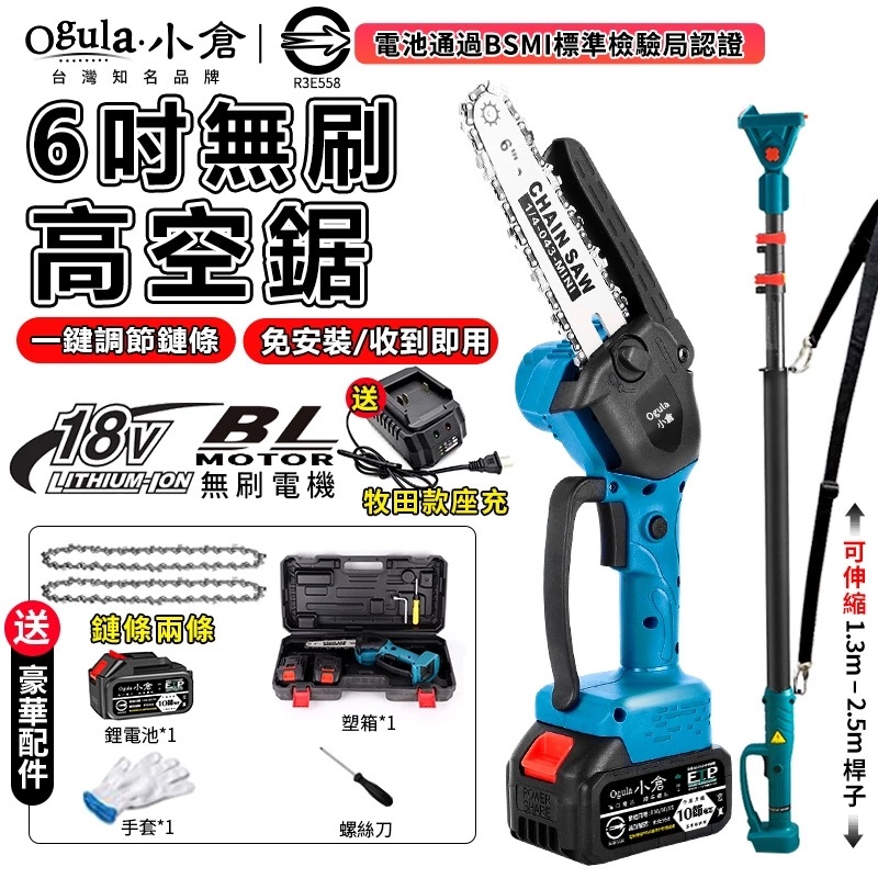 【Ogula小倉】鏈鋸機 高枝鋸 伸縮高空鋸 電動鏈鋸 電動鋸子 高空鋸 高空/手持兩用 電動高空鋸【10倍蝦幣回饋】