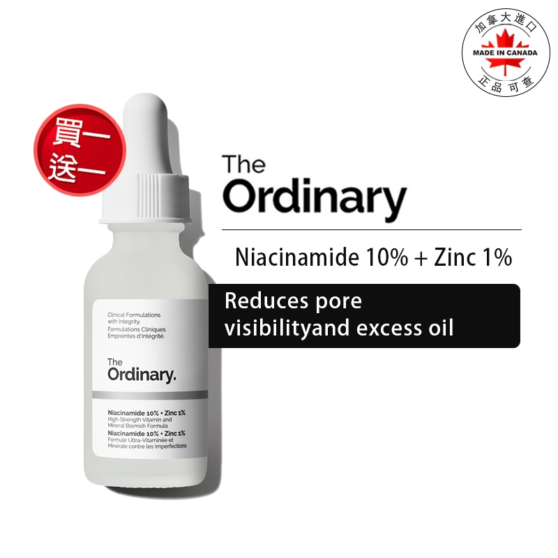 【台灣現貨】The Ordinary Niacinamide 10% + Zinc 1%菸鹼醯胺精華 30ml買1送1