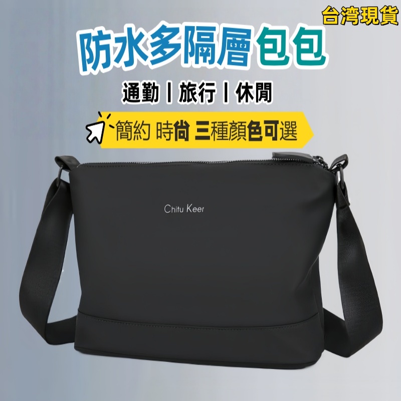 【現貨+免運】防水多隔層大容量背包 單肩包 時尚休閒潮男斜挎包 韓版潮流單肩包 8KDR