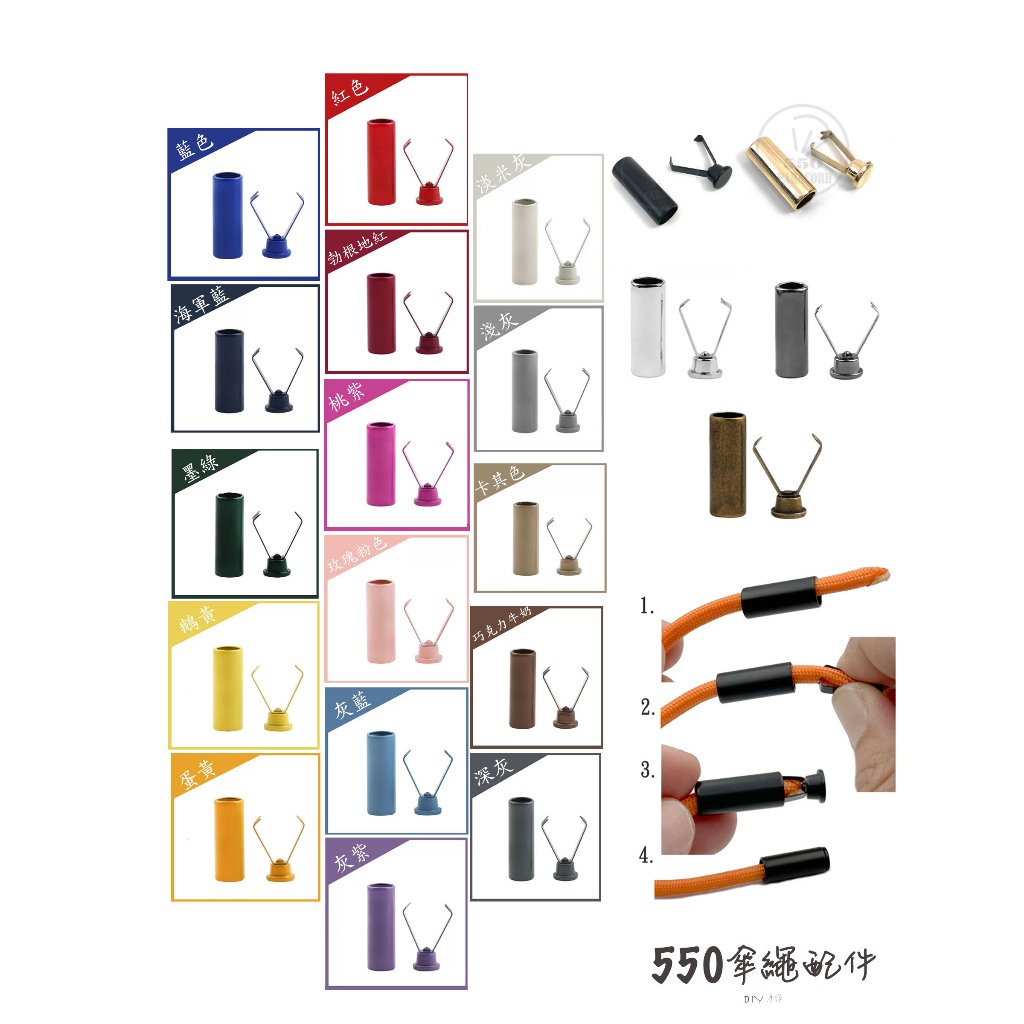 (550傘繩)金屬繩尾扣|鞋帶扣孔徑3.37mm 6mm