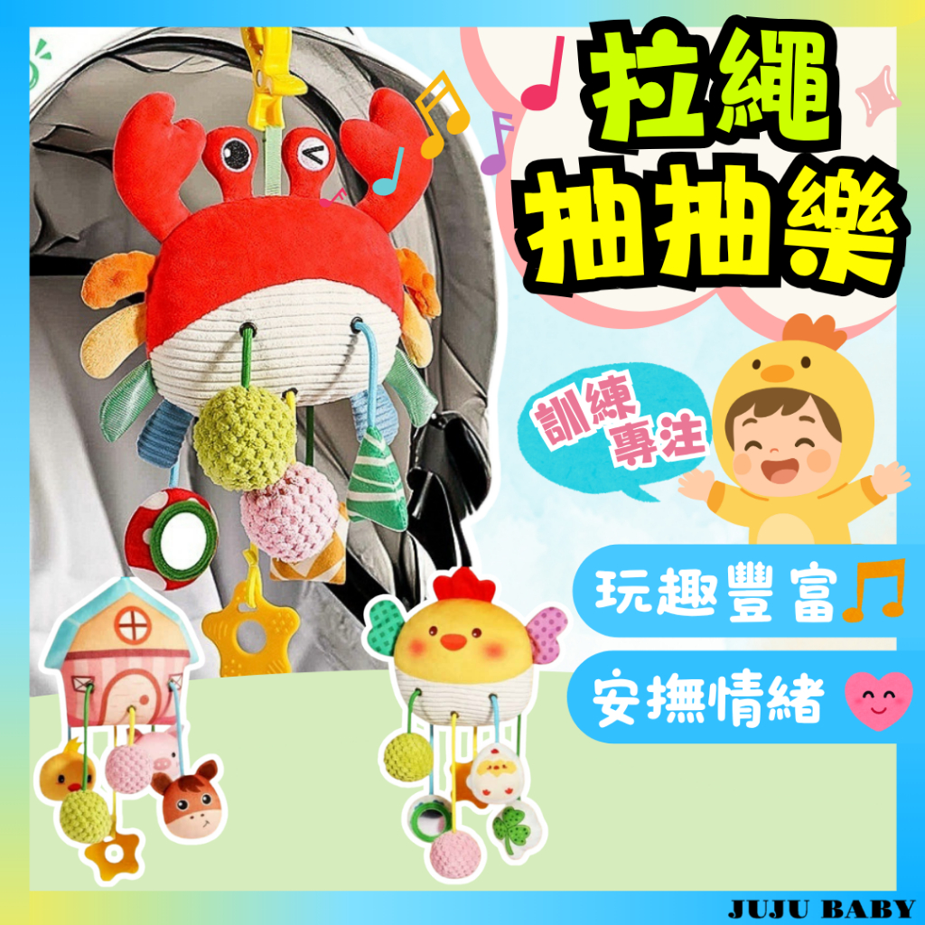 🔥台灣24H速發🔥G9寶寶安撫掛件 螃蟹拉繩抽抽樂 【商檢合格】 寶寶拉拉樂 響鈴 bb器 牙膠 手推車掛件 玩偶 床鈴