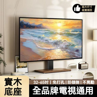 隔日達🚀 桌上型電視架 32-75吋萬用款 免打孔可升降 電視支架立架底座腳架支撐架增高架適配小米LG禾聯索尼三星