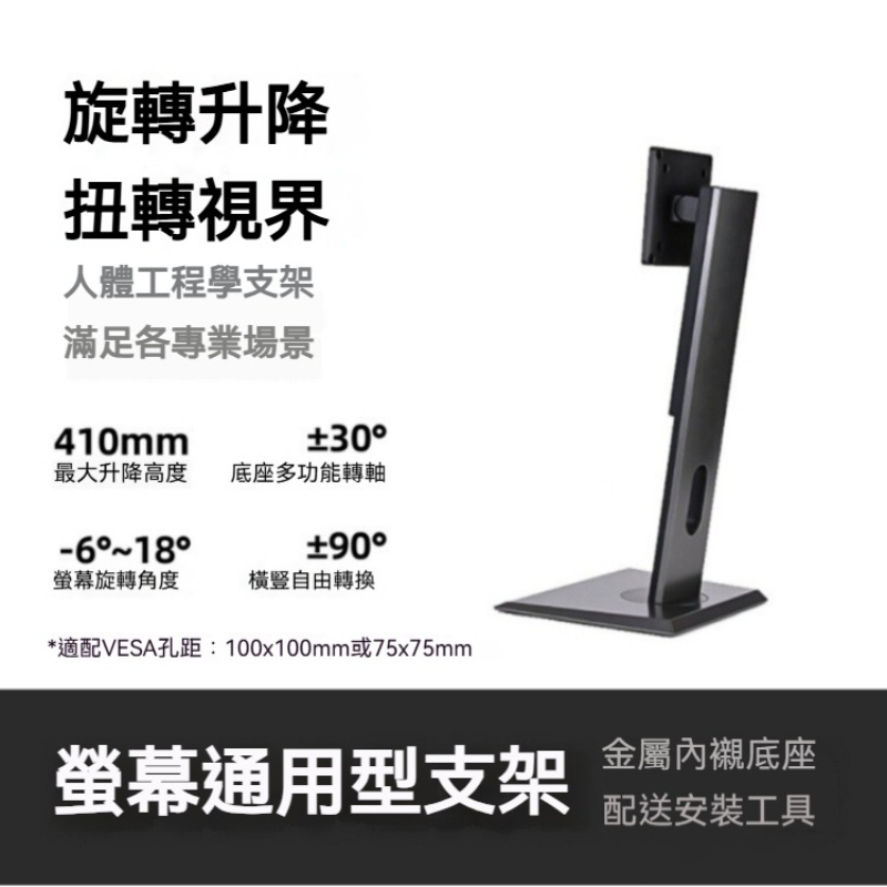 公司貨丨附發票 27-32吋通用款 可旋轉立式升降支架 電腦螢幕支架 螢幕增高架 螢幕架 顯示器支架 懸掛支架 直播橫屏