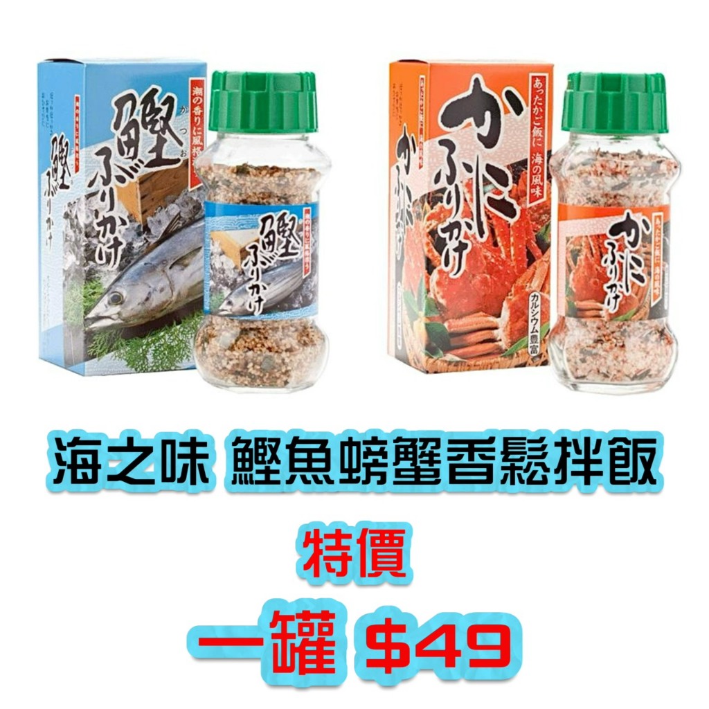 象象媽咪【現貨】日本 海之味 鮭魚香鬆 山葵香鬆 鮪魚香鬆 螃蟹香鬆 明太子香鬆 松茸香鬆(85g)