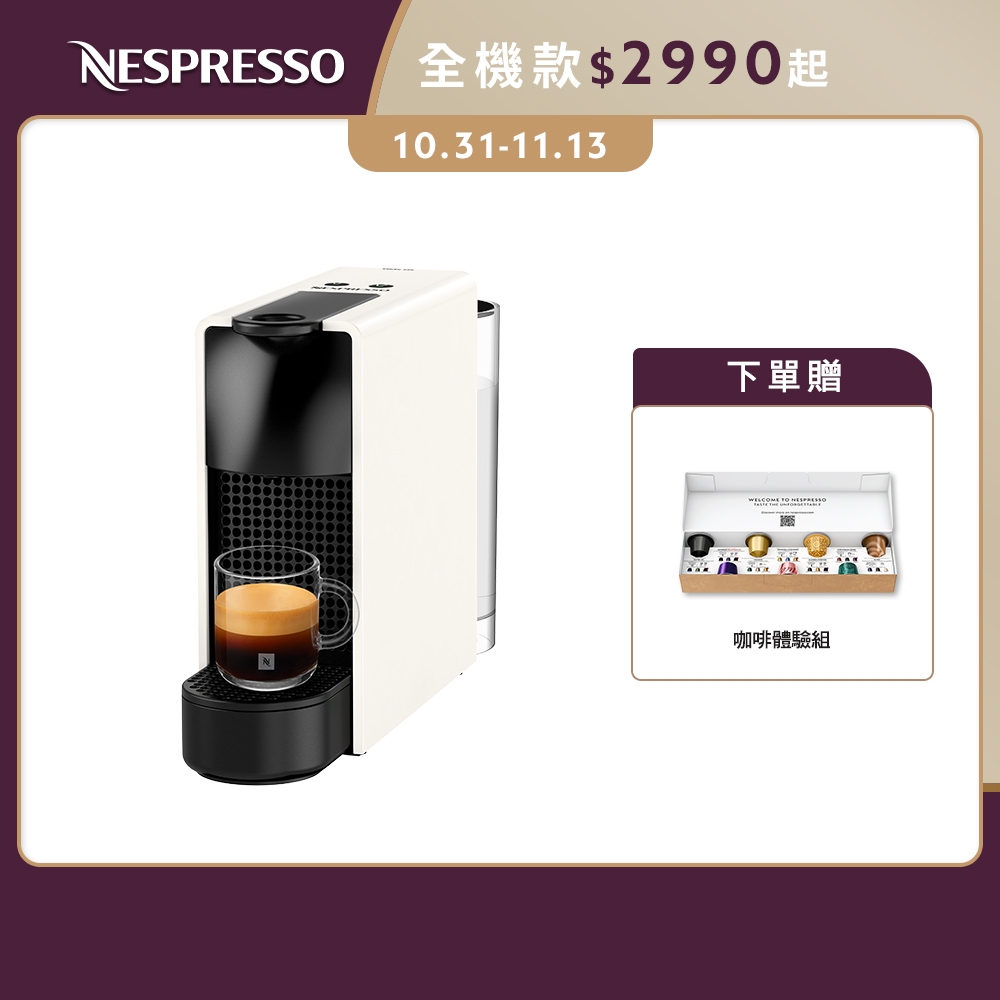 【Nespresso】膠囊咖啡機 Essenza Mini (四色任選) (贈咖啡組)/入厝送禮