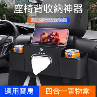 BMW寶馬汽車收納盒 車載儲物盒置物架 車用多功能水杯架 紙巾盒 掛鉤 飲料架 手機支架 臨時垃圾桶 x1 x2 x3
