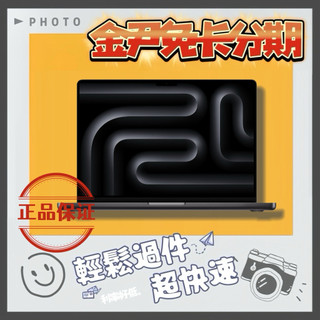 MacBook Pro 14吋 M5晶片 16G / 2TB 無卡分期 免卡分期 學生分期