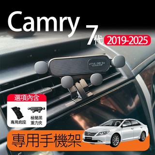 Camry 7代【專用手機架】2012-2016 手機支架手機夾7.5代