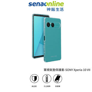 MEGA KING SONY Xperia 10 VII 軍規氣墊保護套 神腦生活