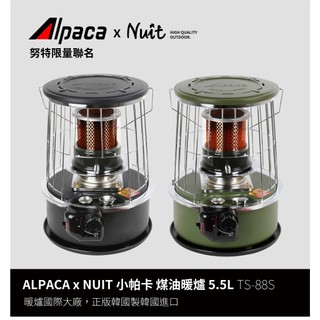 【ALPACA ×NUIT】TS-88SG/SBK 小帕卡 陶瓷蓋板款煤油暖爐3.08kW 5.5L防傾倒裝置
