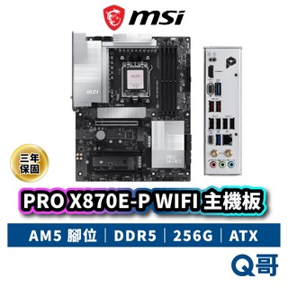 MSI 微星 PRO X870E-P WIFI 主機板 腳位AM5 DDR5 WIFI7 ATX MSI1188