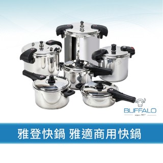 【Buffalo牛頭牌】雅登快鍋/雅適商用快鍋(壓力鍋 304不鏽鋼 SGS檢測無毒 瓦斯爐/電磁爐/ IH爐 營業用