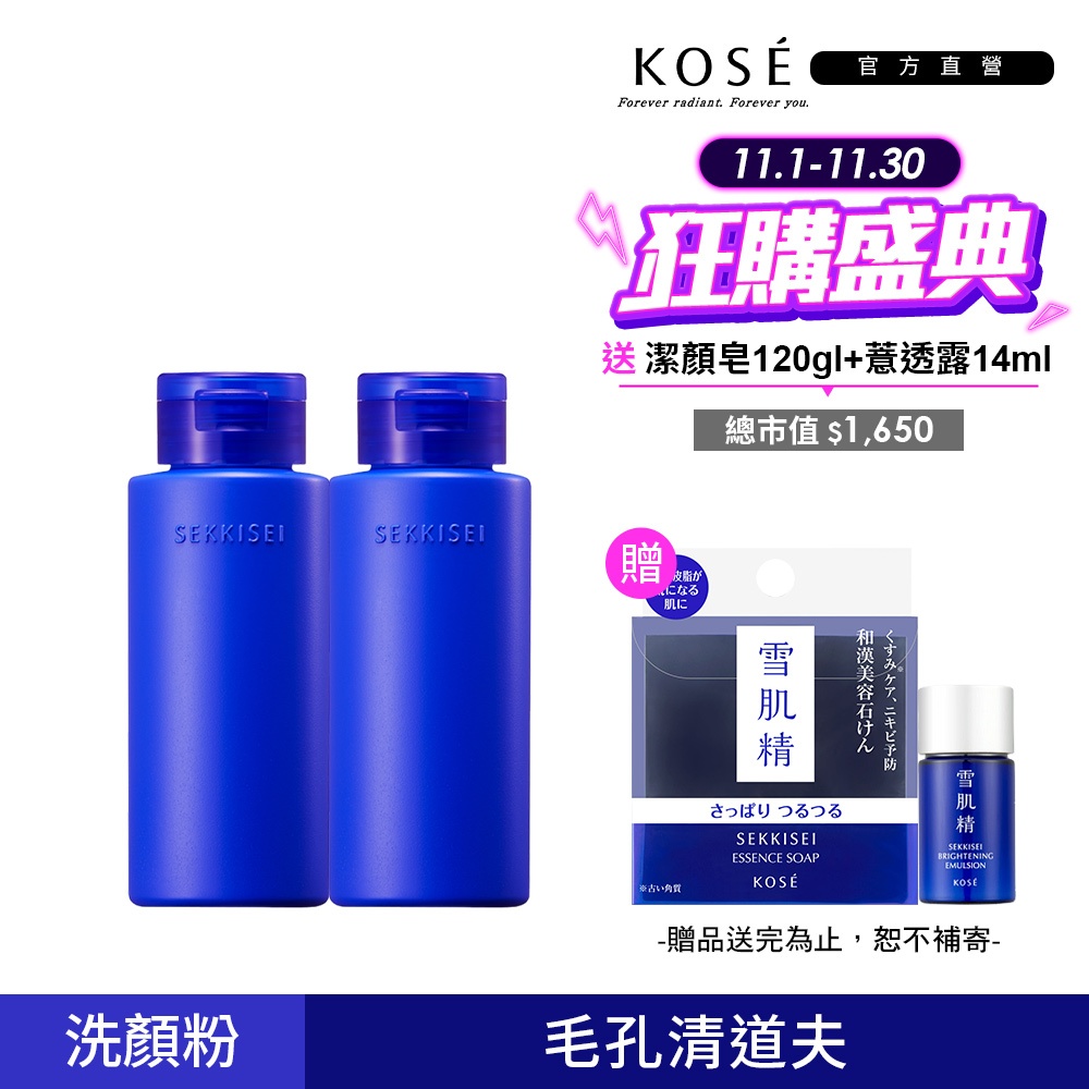 KOSE 高絲 雪肌精 漾活淨鹽洗顏粉