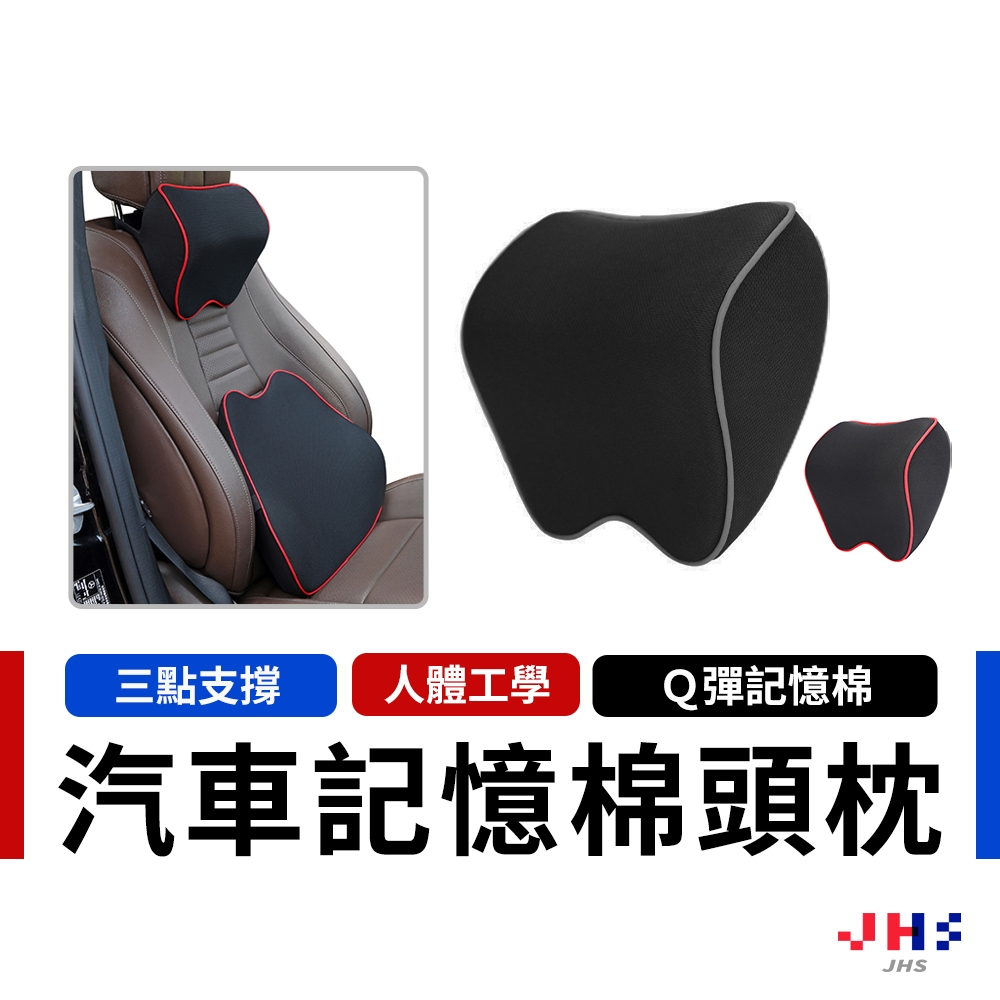 【送香氛片】汽車頭枕 車用頭枕 車用頸枕 護頸枕 靠枕 頭枕 車用枕頭【ZC00125】