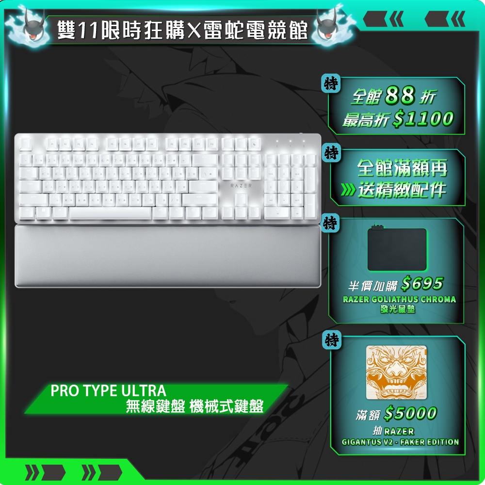 RAZER PRO TYPE ULTRA 雷蛇 無線鍵盤 機械式鍵盤 電競鍵盤 藍牙鍵盤 雙模鍵盤 人體工學 黃軸