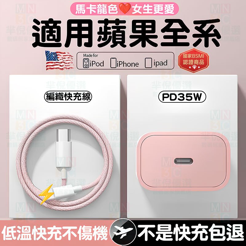 隔日達🚀適用蘋果35W充電器 馬卡龍蘋果快充頭 apple原廠PD快充協議 iphone8-14promax快速充電頭線