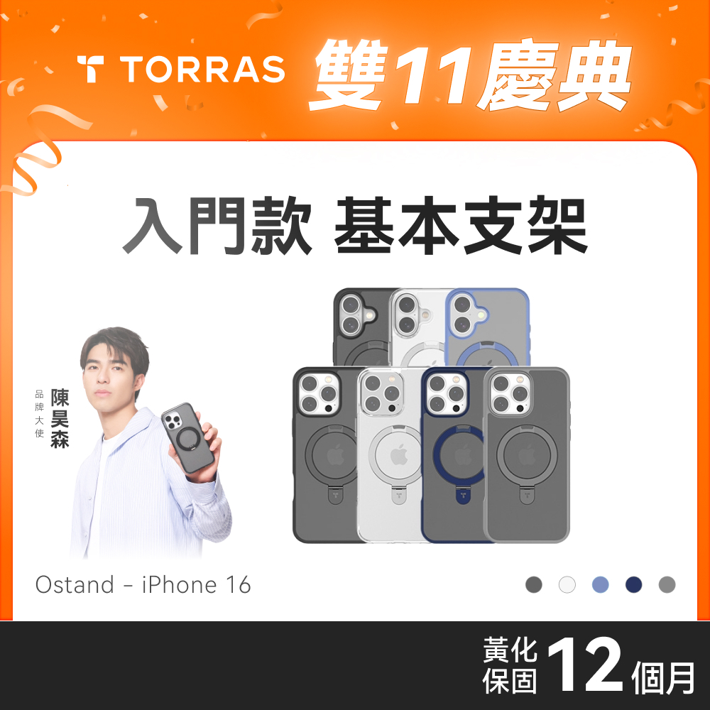 【TORRAS 品牌直營】【iPhone 16系列】TORRAS Ostand MagSafe 支架防摔手機殼